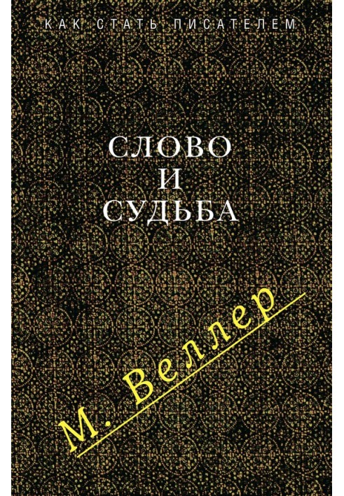 Book Word and fate
