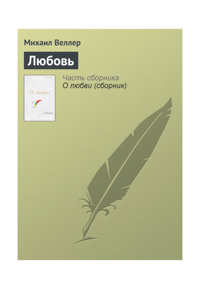 Книга Любовь