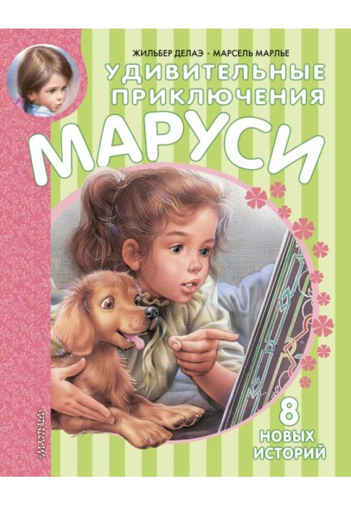 Book The amazing adventures of Marusya