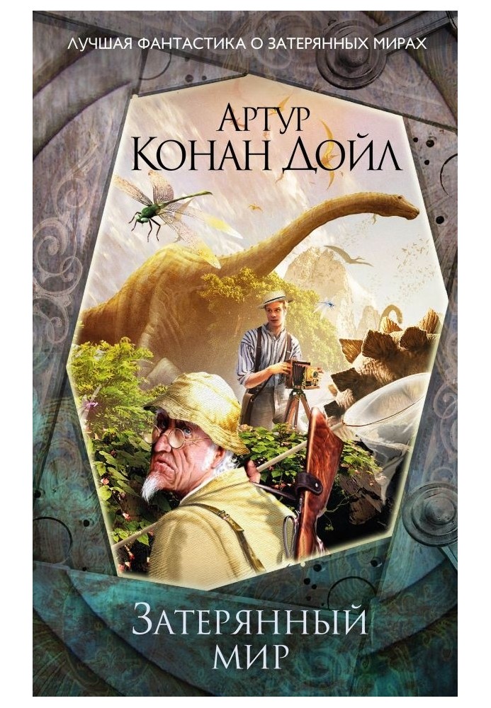 Book lost World