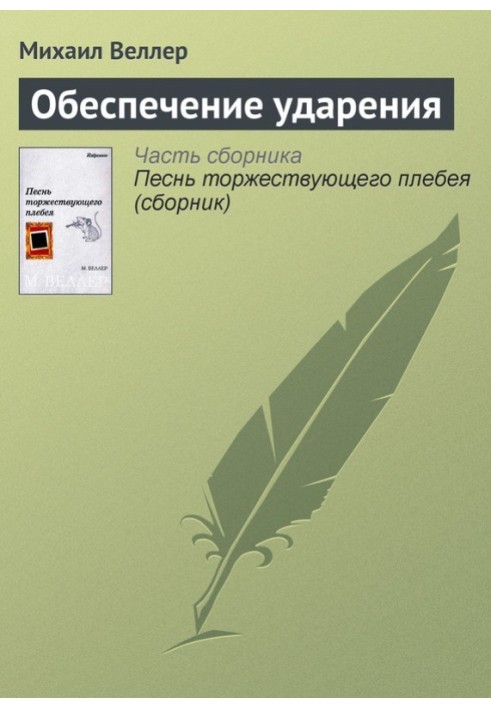 Book Providing stress