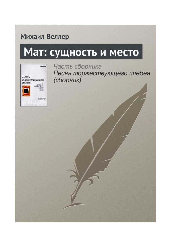 Книга Мат: сущность и место
