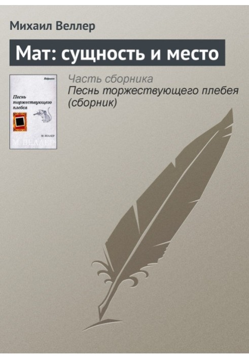 Книга Мат: сущность и место