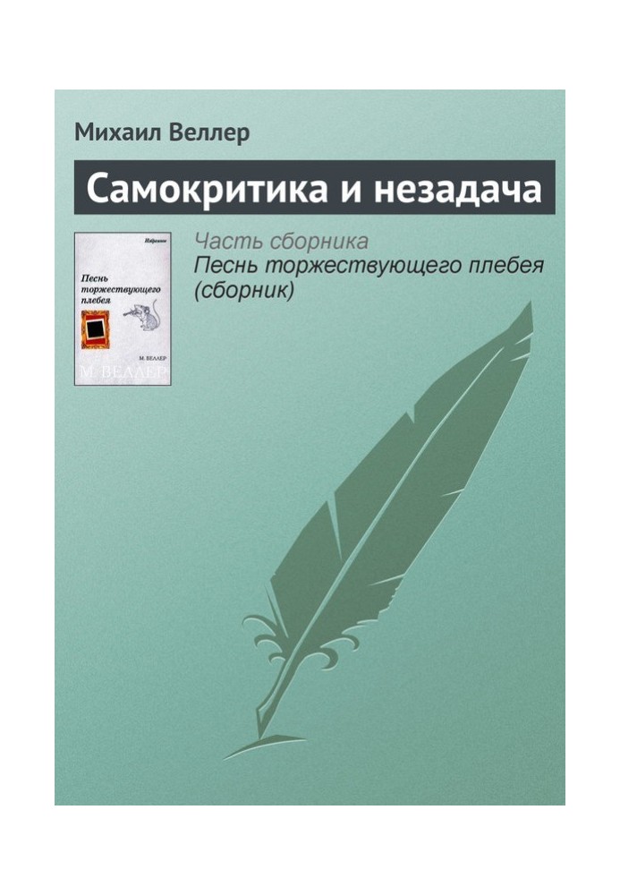 Book Self-criticism and failure