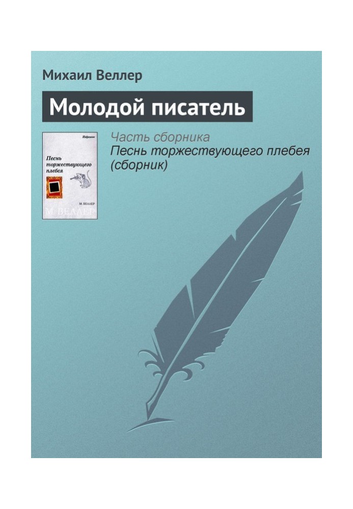 Book Young writer
