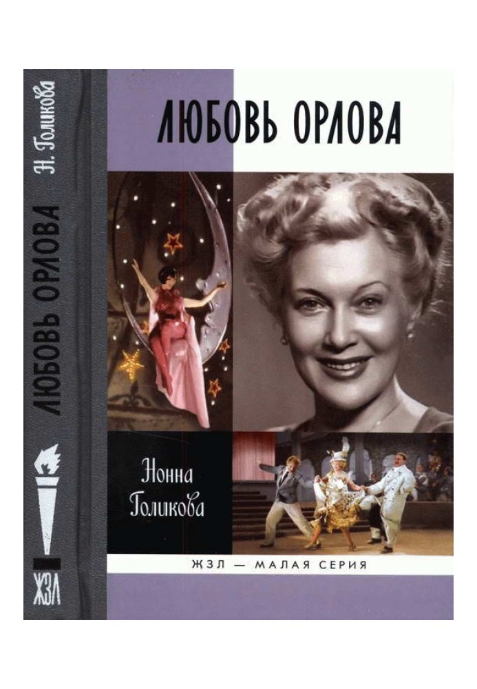 Book Lyubov Orlova