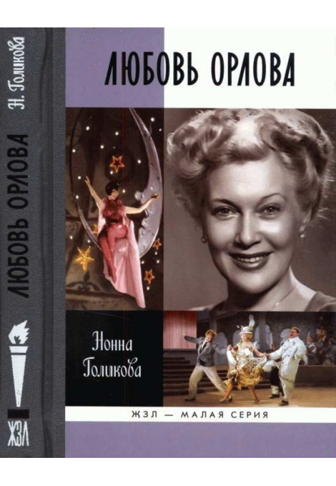 Book Lyubov Orlova