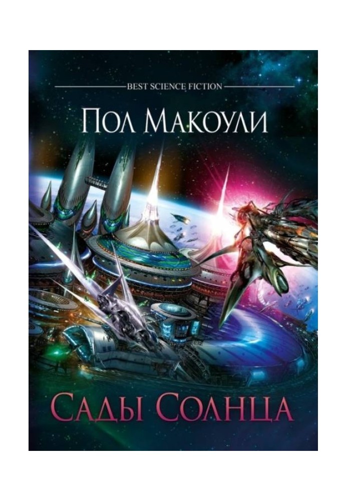 Книга Сади Сонця