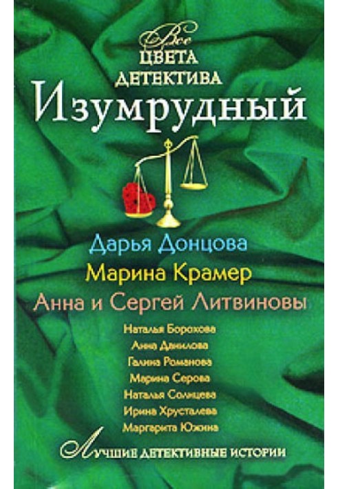 Книга Изумрудный