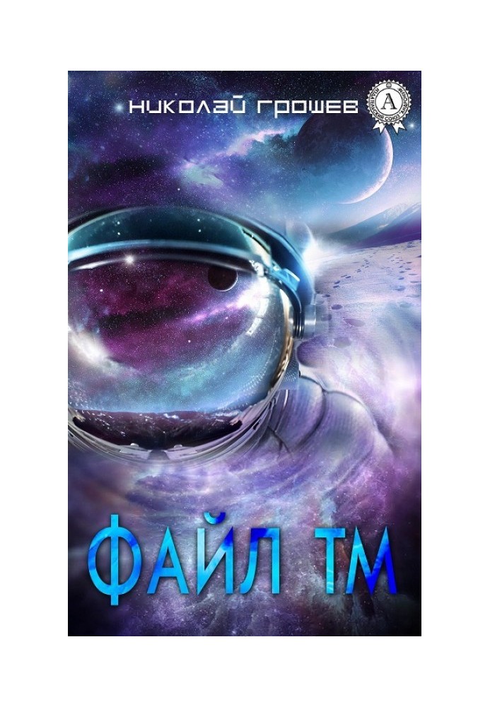 Книга Файл ТМ