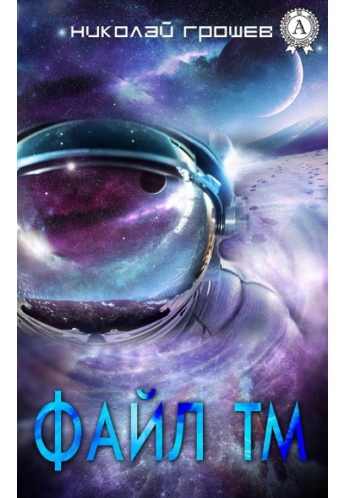 Книга Файл ТМ