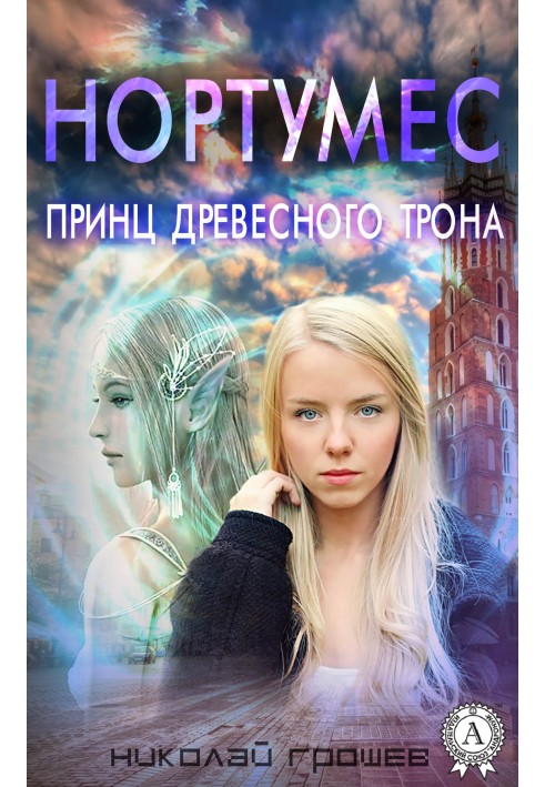 Книга Принц дерев'яного трону