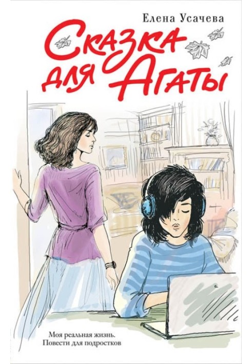 Книга Казка для Агати