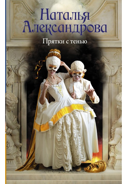 Книга Прятки с тенью