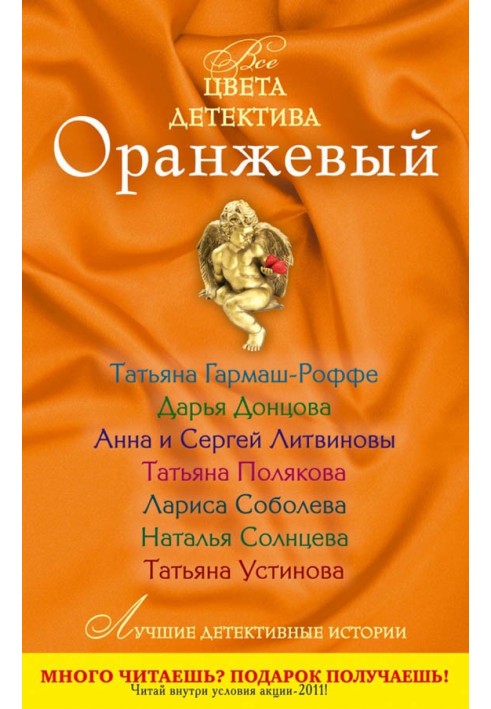 Книга Помаранчевий