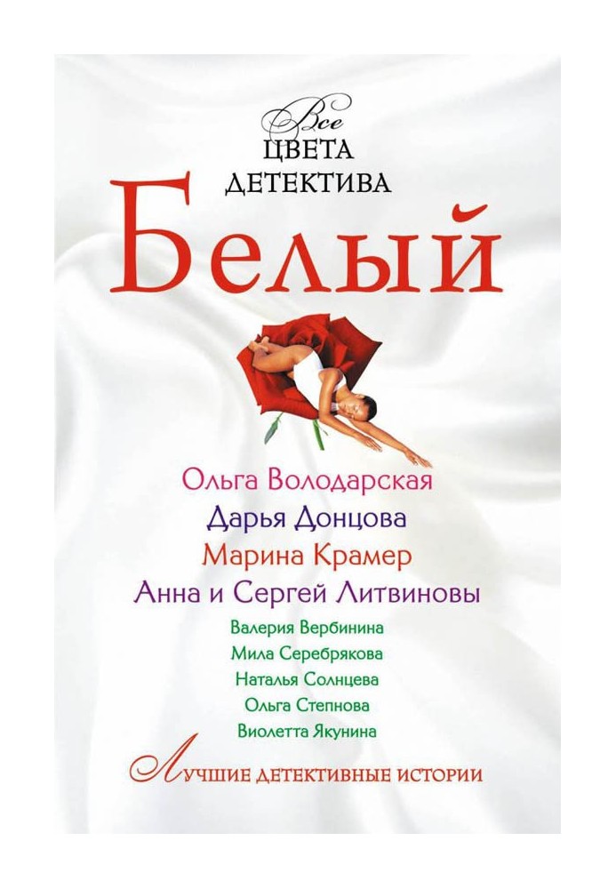 Книга Білий
