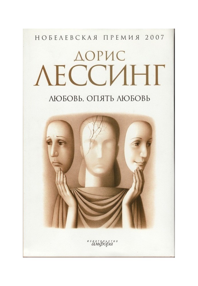 Книга Кохання, знову кохання