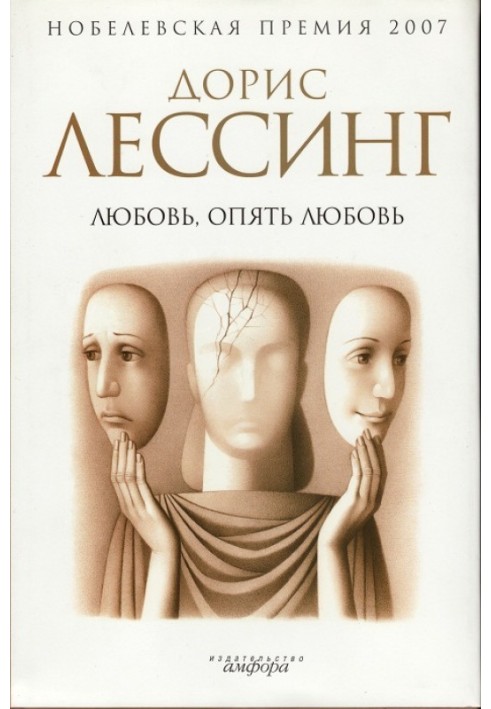 Книга Кохання, знову кохання