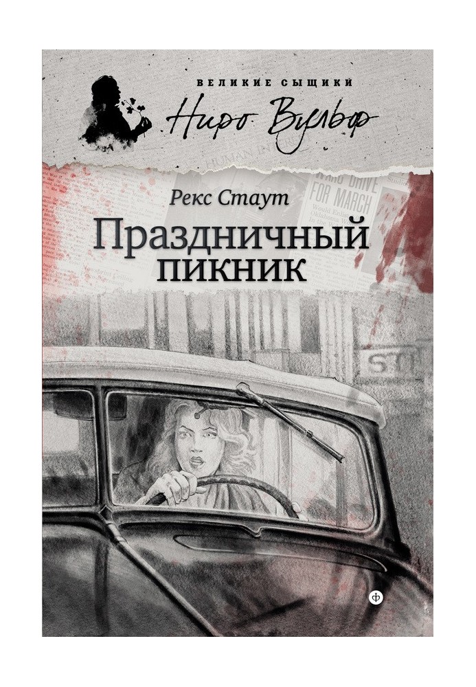 Книга Святковий пікнік