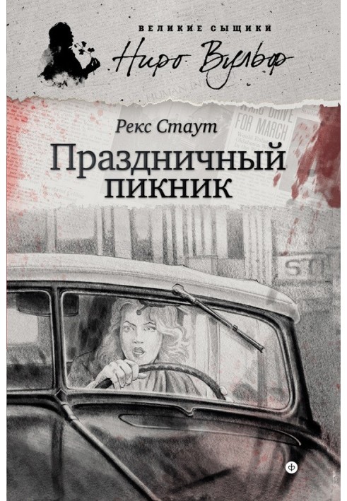 Книга Святковий пікнік