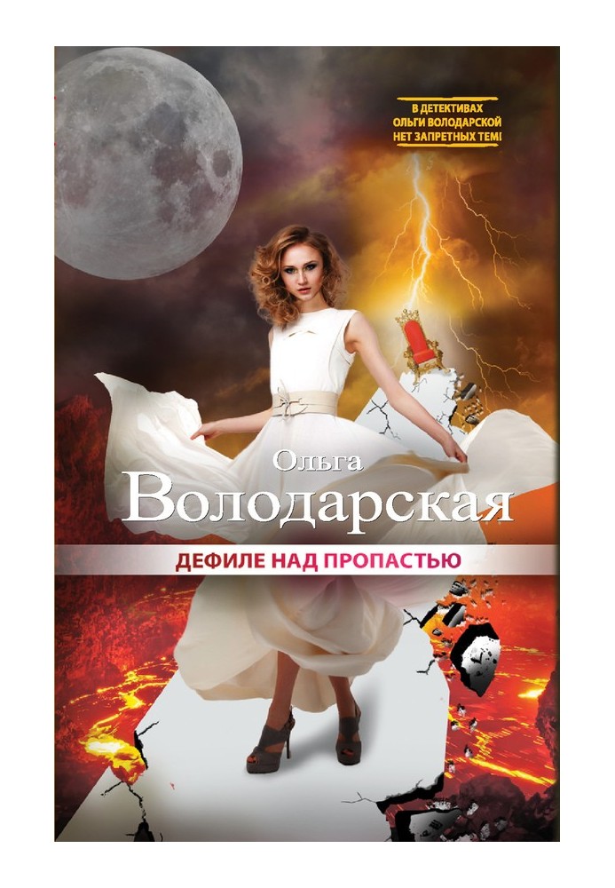 Book Fashion show over the abyss