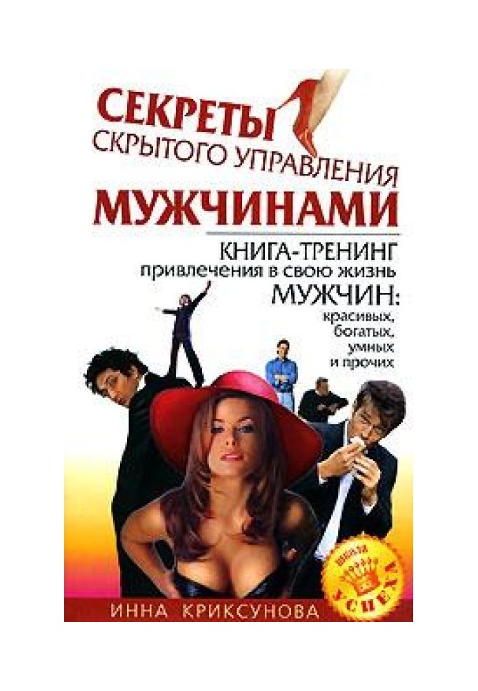 Book Secrets of hidden management of men