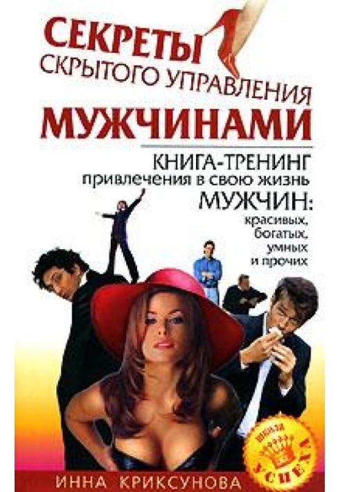 Book Secrets of hidden management of men