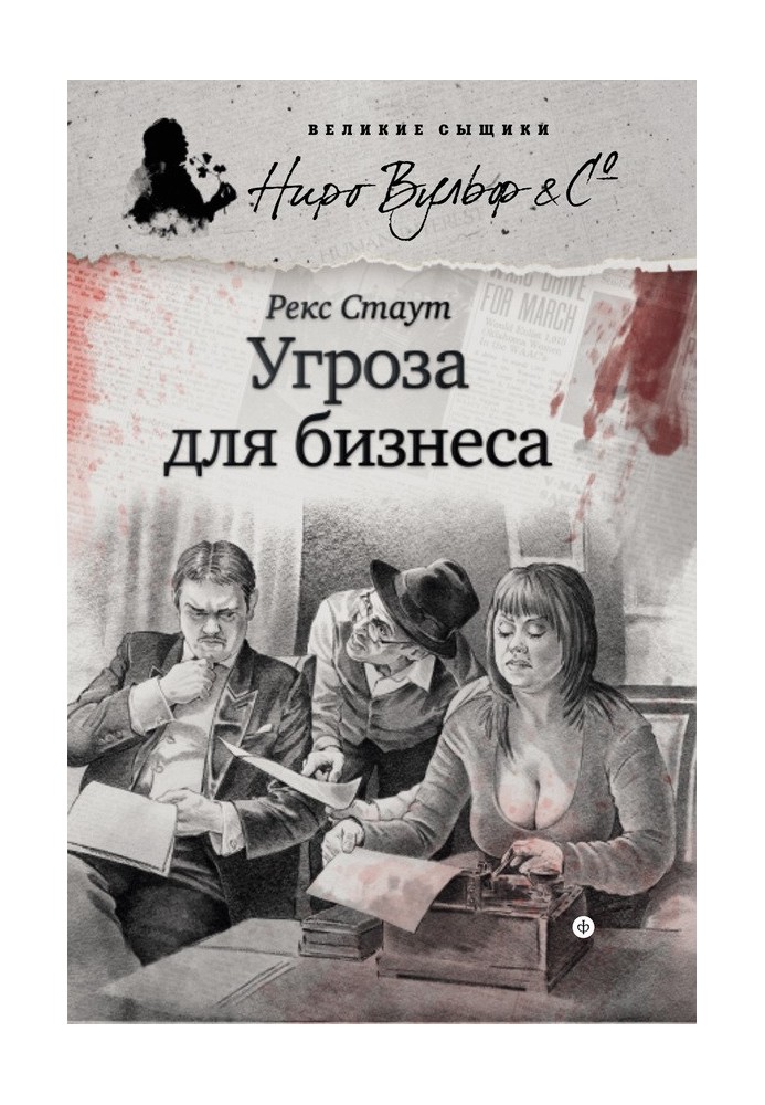 Книга Загроза для бізнесу
