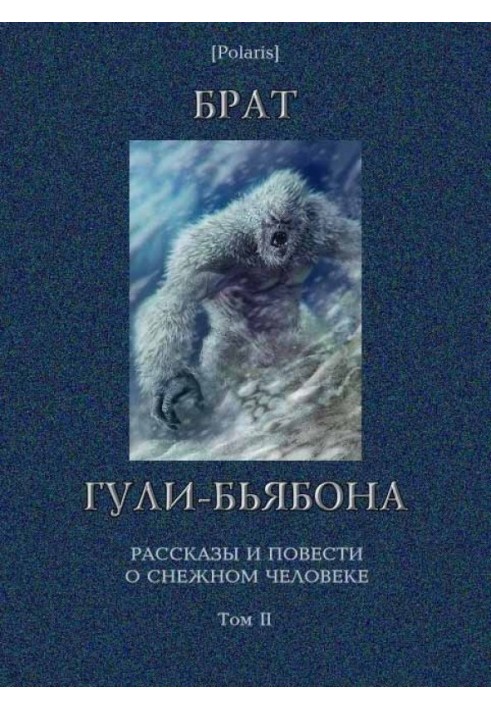 Книга Брат гулі-б'ябона