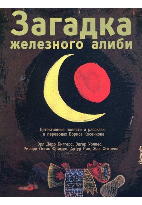 Book The mystery of the iron alibi