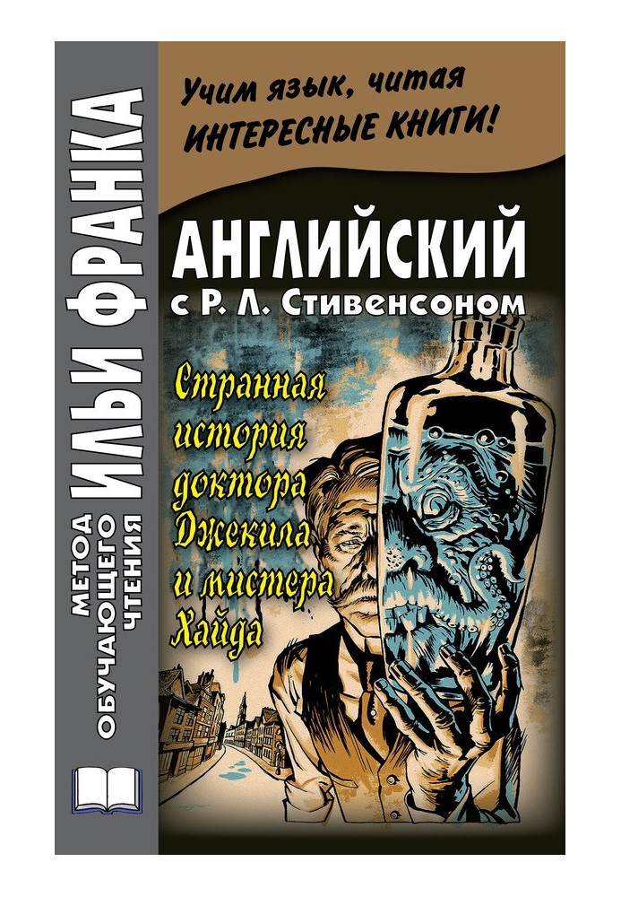 Book English with R. L. Stevenson. The Strange Case of Dr Jekyll and Mr Hyde