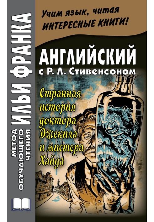 Book English with R. L. Stevenson. The Strange Case of Dr Jekyll and Mr Hyde