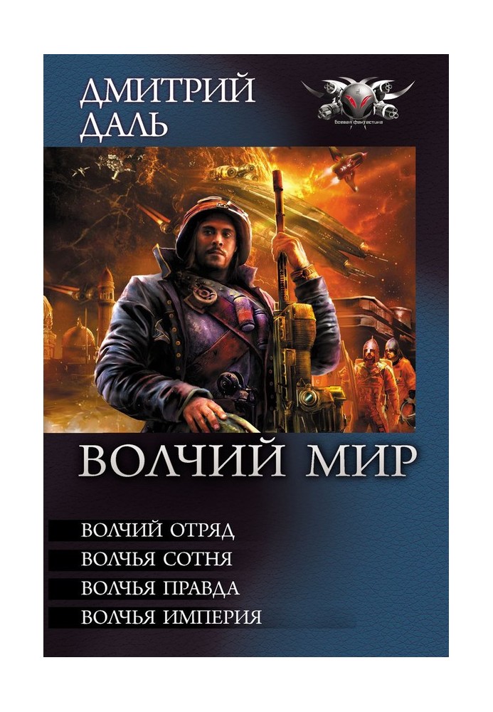 Book Wolf Empire