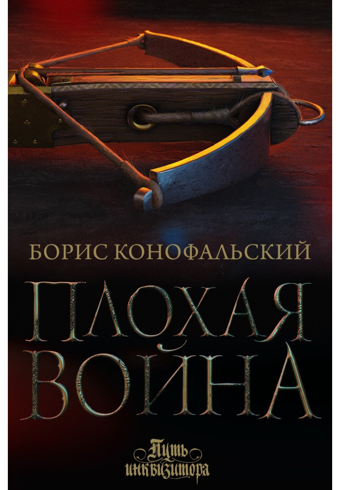 Book Bad War