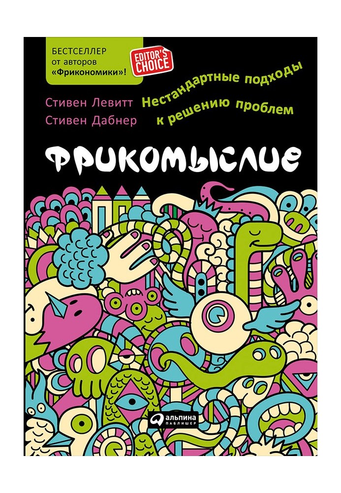 Книга Фрікодумство