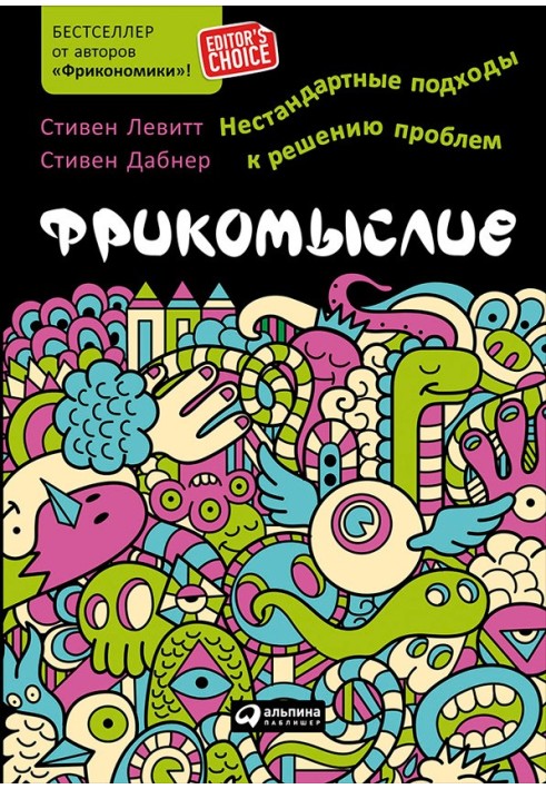 Книга Фрікодумство