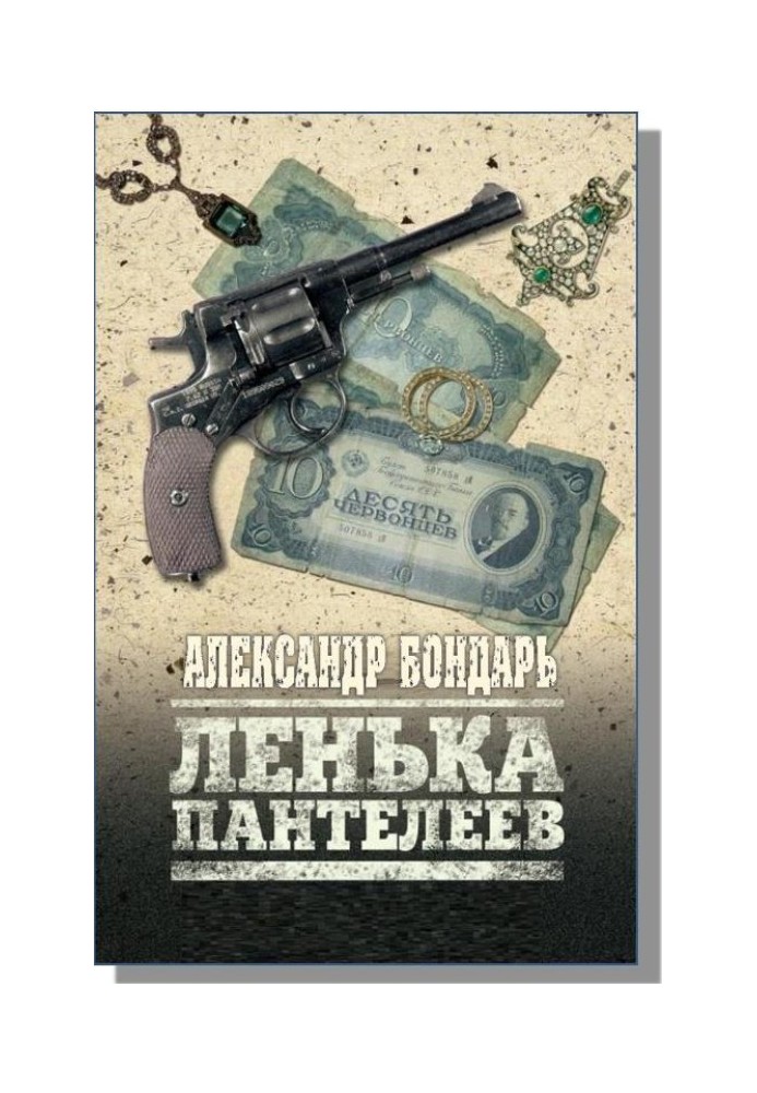 Книга Лёнька Пантелеев