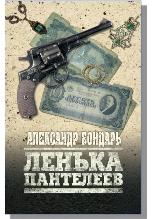Книга Лёнька Пантелеев