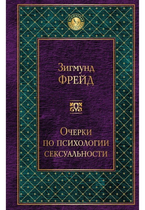 Book Essays on the psychology of sexuality
