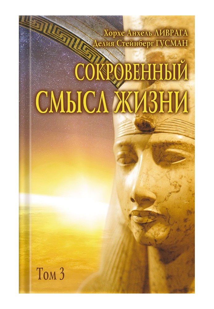Book The hidden meaning of life. Volume 3
