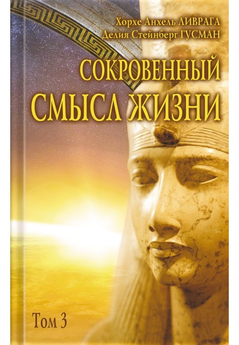 Book The hidden meaning of life. Volume 3
