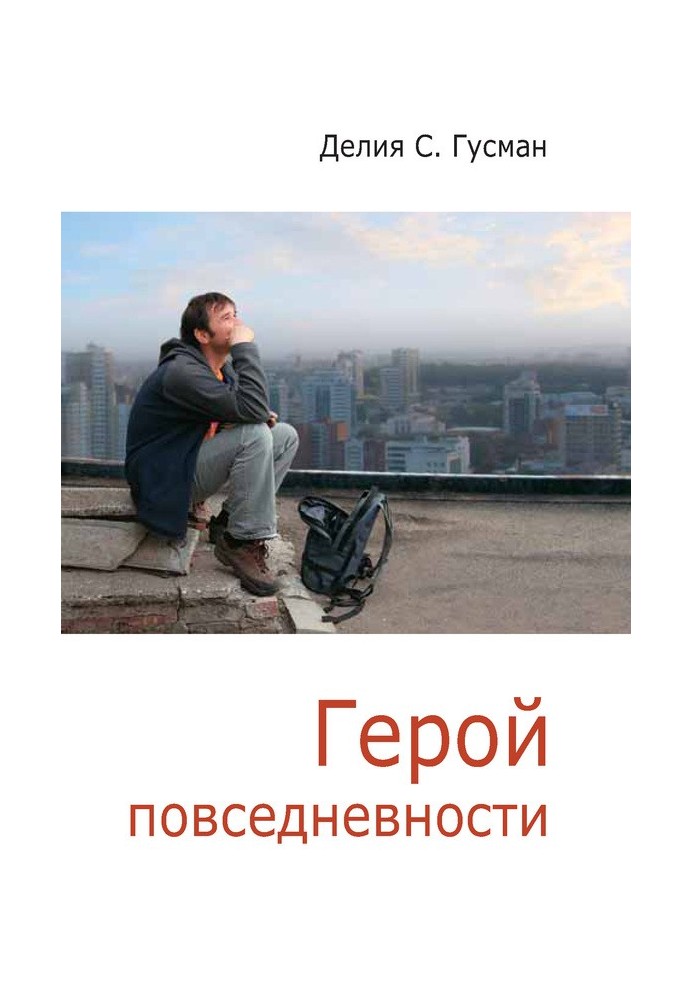 Book Everyday hero. Reflections of a philosopher