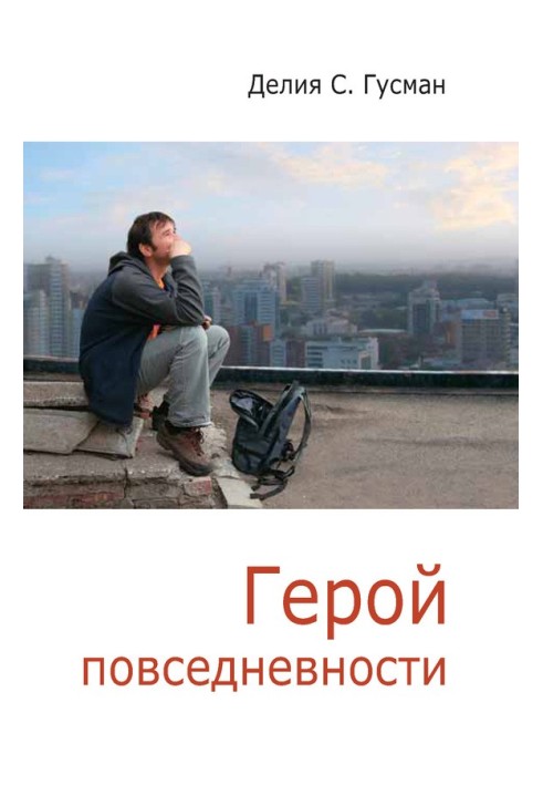 Book Everyday hero. Reflections of a philosopher