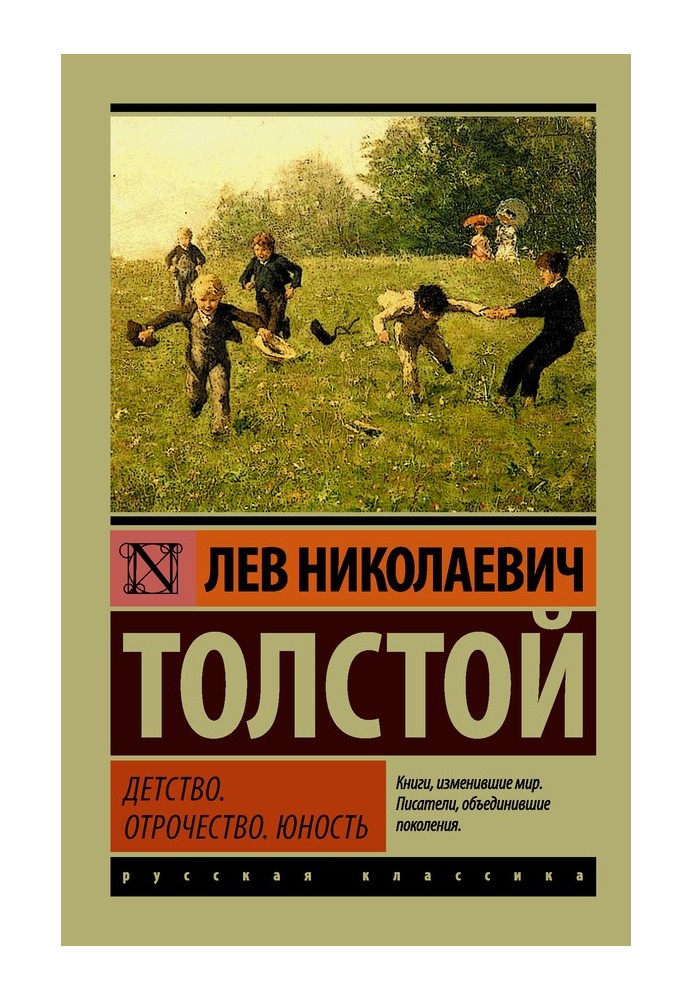 Book Childhood. Adolescence. Youth