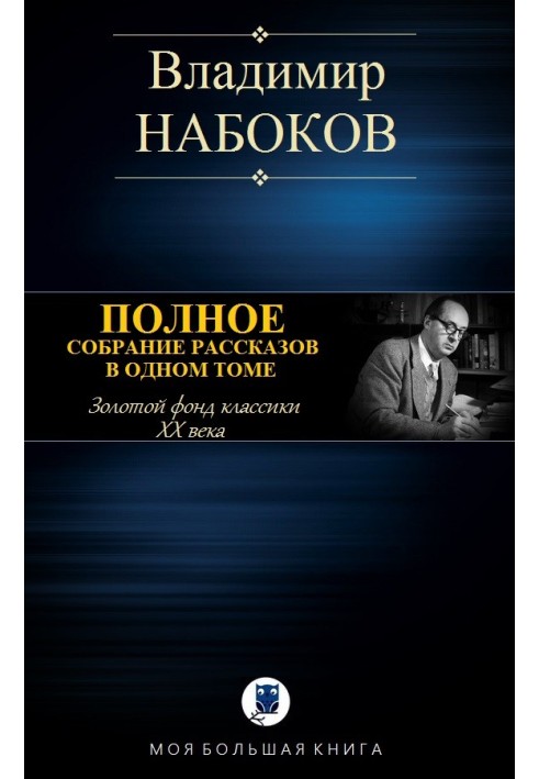 Book Complete collection of stories in one volume