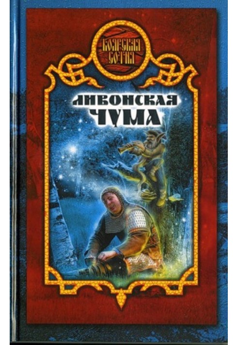 Book Livonian plague