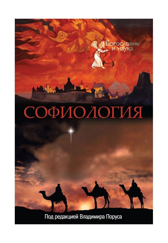 Книга Софіологія