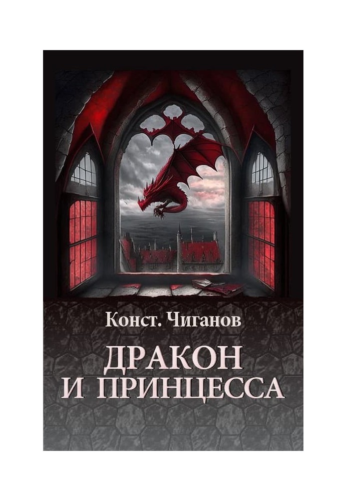 Book Dragon and princess