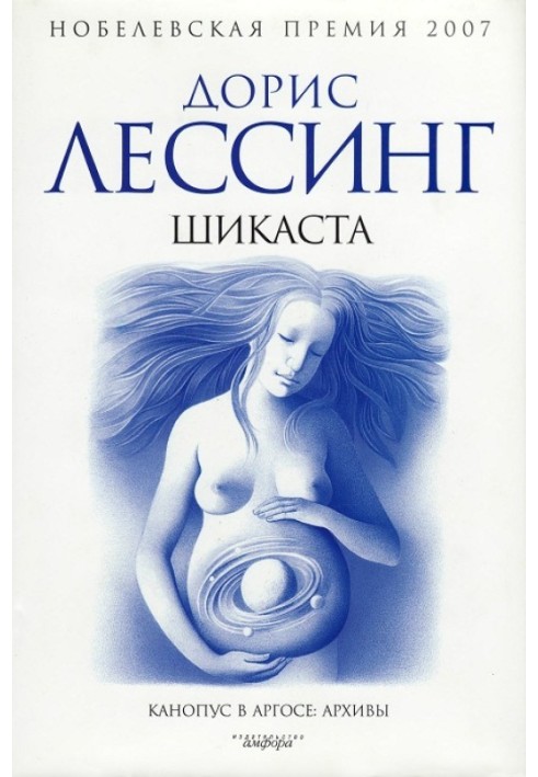 Book Shikasta