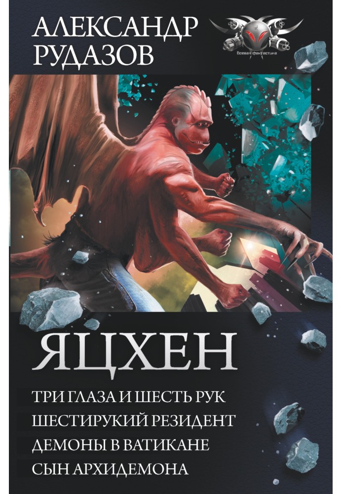 Книга Яцхен
